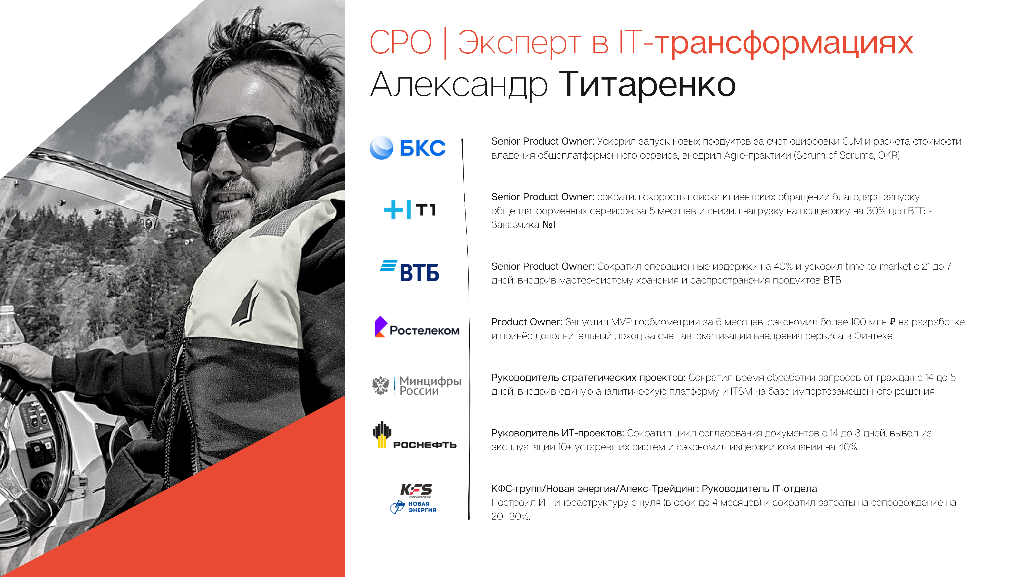 CDTO | Эксперт в IT-трансформациях