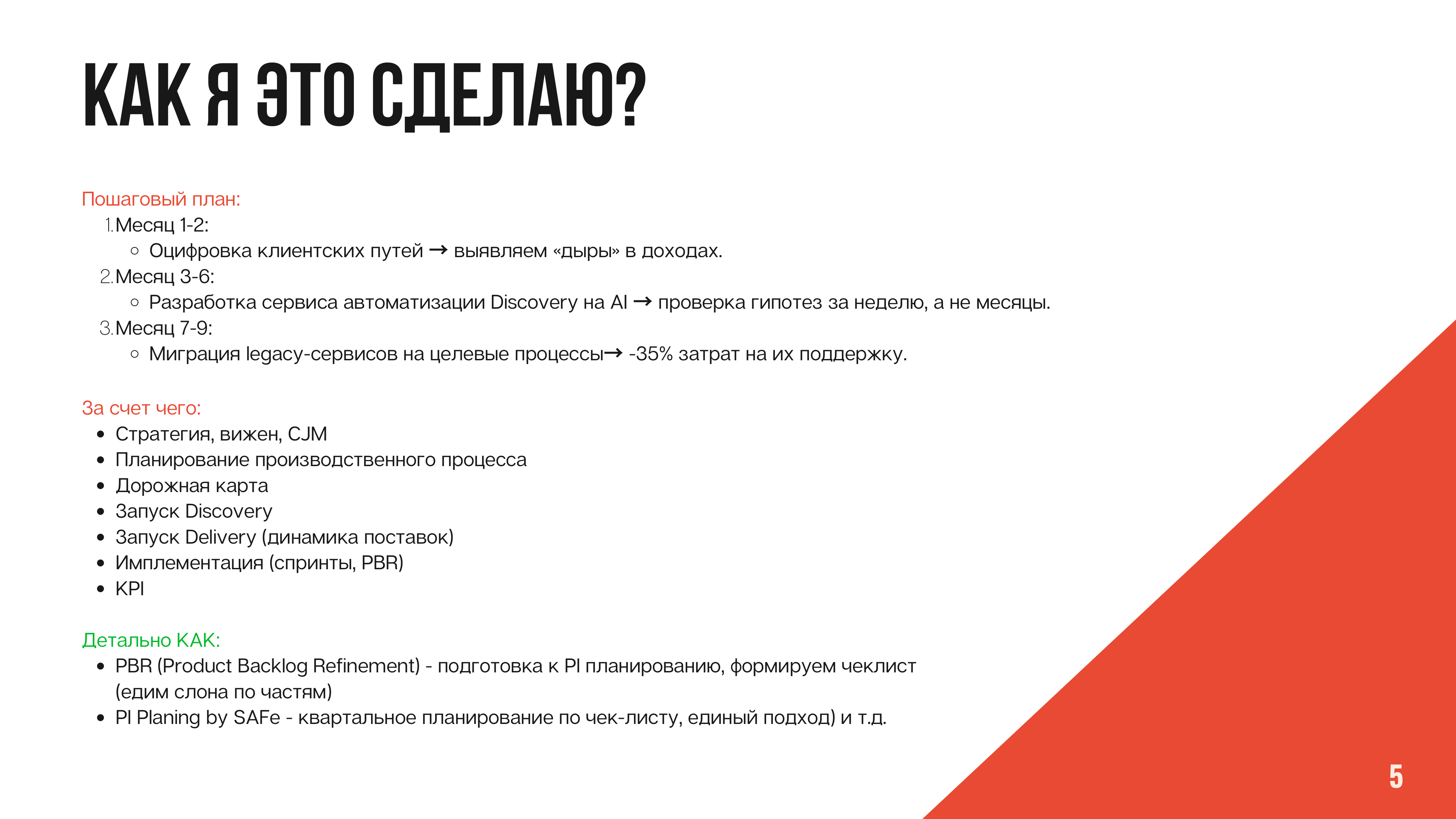 Как я это сделаю?