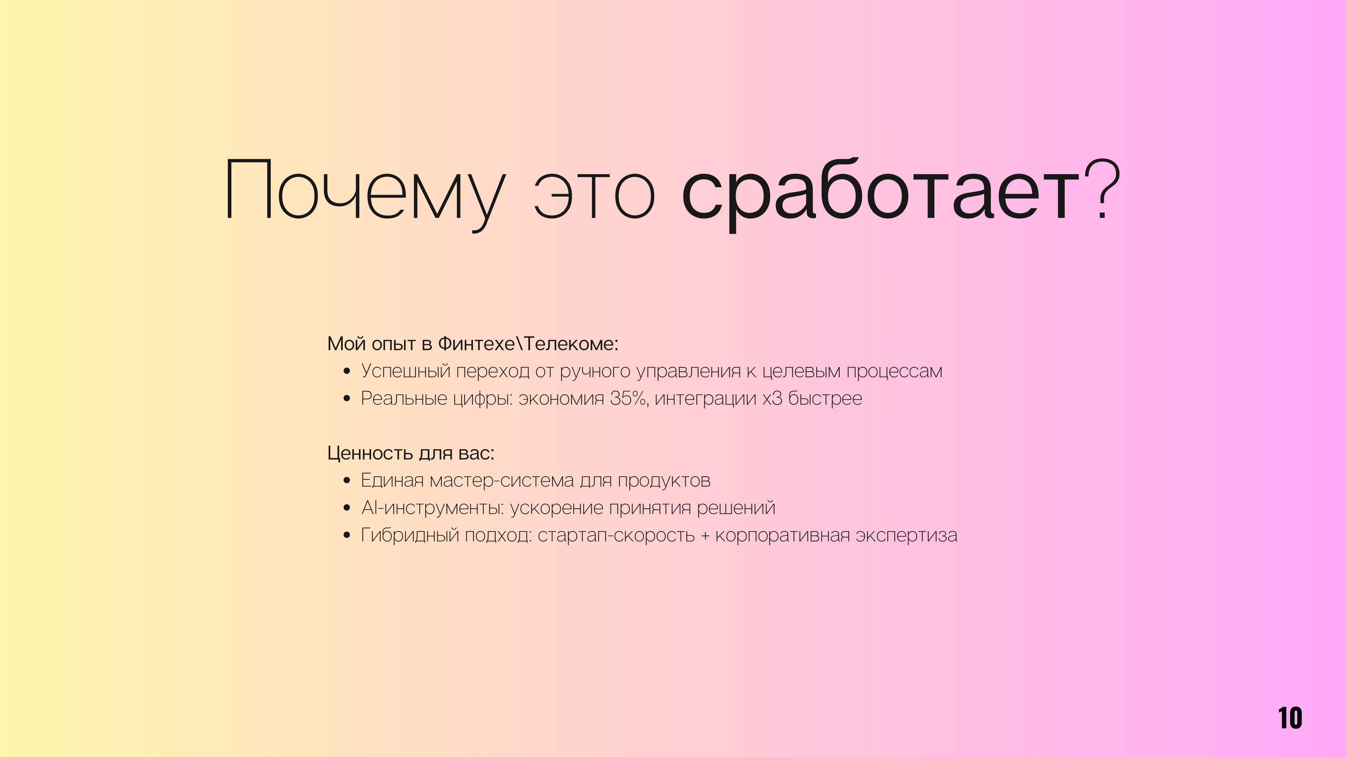 Почему это сработает?